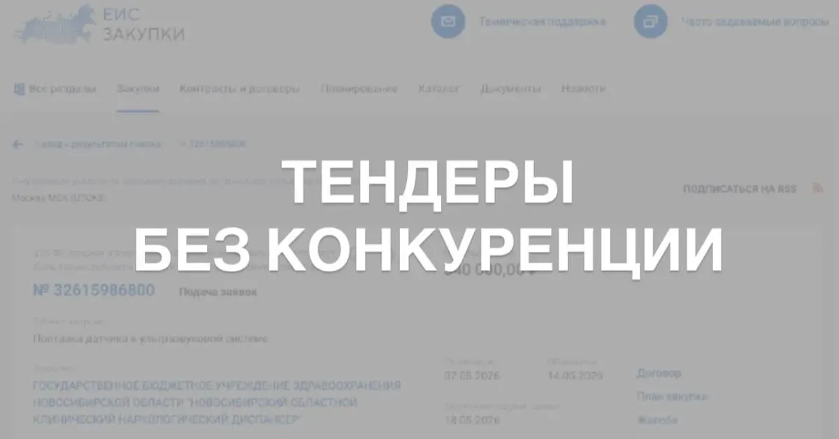 Надпись «ТЕНДЕРЫ БЕЗ КОНКУРЕНЦИИ» на фоне, тематический баннер о госзакупках и участии в тендерах Надпись «ТЕНДЕРЫ БЕЗ КОНКУРЕНЦИИ» на фоне, тематический баннер о госзакупках и участии в тендерах