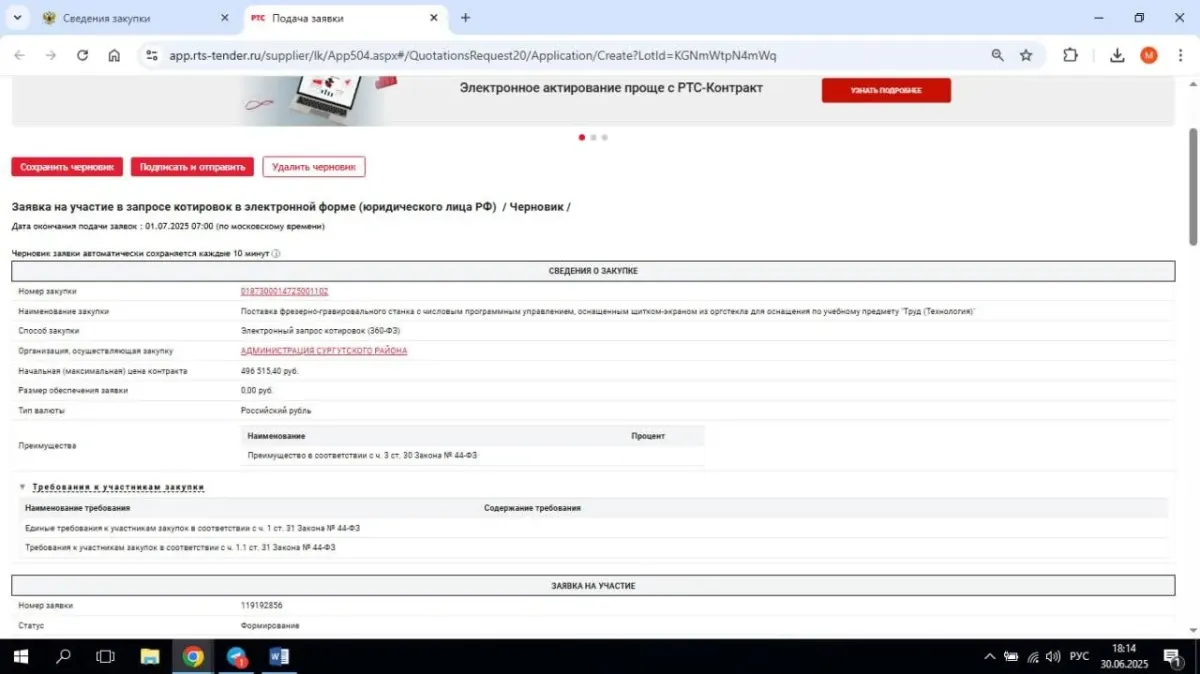 Скриншот формы подачи коммерческого предложения на электронной тендерной площадке Скриншот формы подачи коммерческого предложения на электронной тендерной площадке