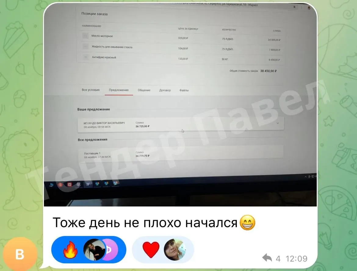 Скриншот русскоязычной страницы с позицией заказа, ценами в ₽ и общей стоимостью заказа для расчета предложения по закупке Скриншот русскоязычной страницы с позицией заказа, ценами в ₽ и общей стоимостью заказа для расчета предложения по закупке
