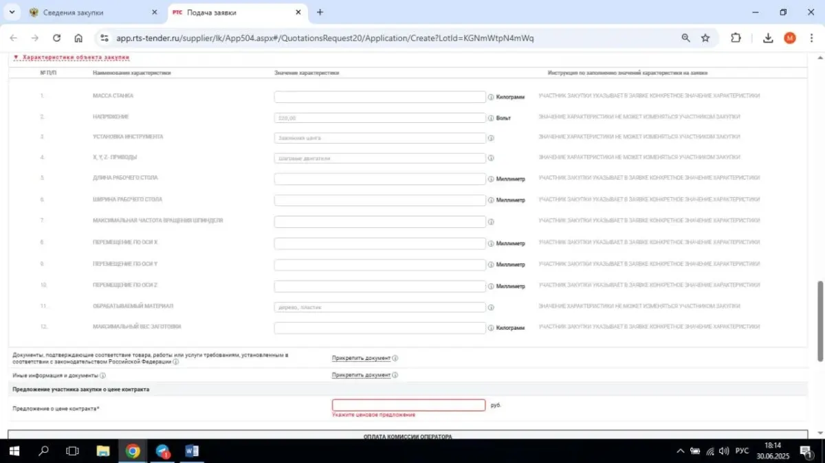 Скриншот страницы онлайн‑формы заявки на участие в тендере с полями и ссылкой на сайт поставщика Скриншот страницы онлайн‑формы заявки на участие в тендере с полями и ссылкой на сайт поставщика