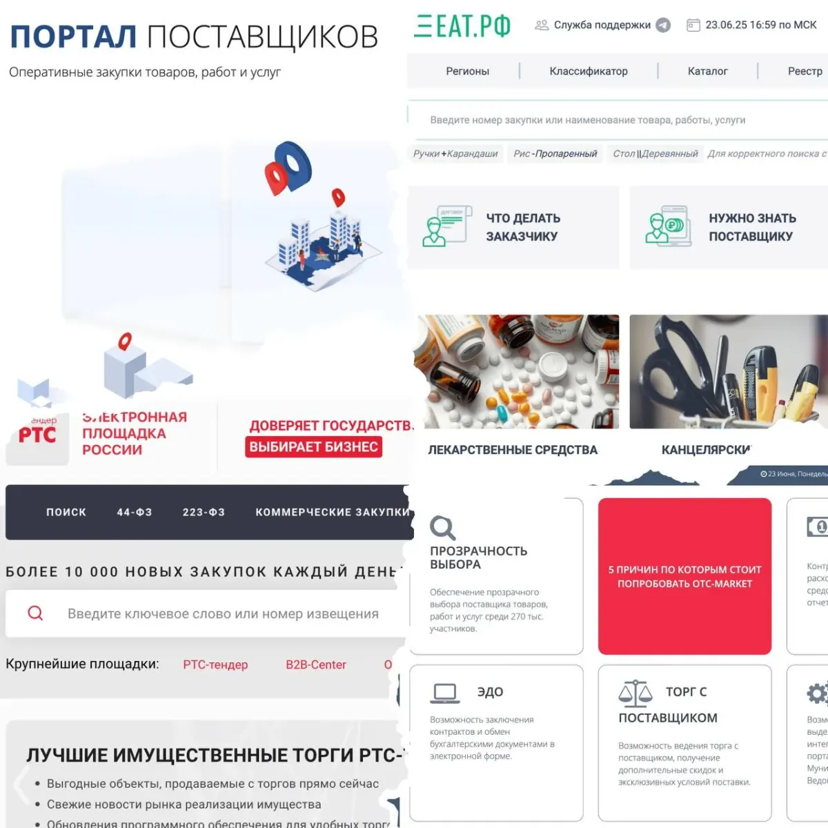 Скриншот интерфейса РТС‑маркет с карточкой закупки и параметрами для поставщика Скриншот интерфейса РТС‑маркет с карточкой закупки и параметрами для поставщика