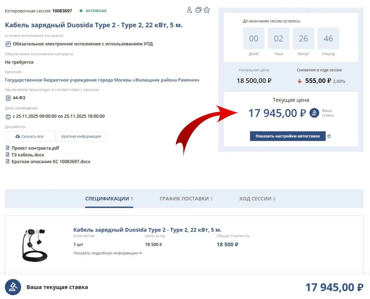 Скриншот карточки закупки с данными тендера и документацией в ЕИС госзакупок Скриншот карточки закупки с данными тендера и документацией в ЕИС госзакупок