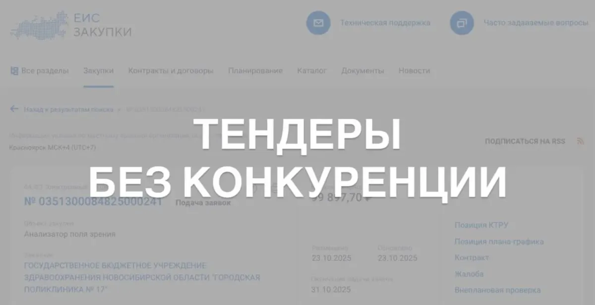 Скриншот сервиса по работе с тендерами с текстом «ТЕНДЕРЫ БЕЗ КОНКУРЕНЦИИ Скриншот сервиса по работе с тендерами с текстом «ТЕНДЕРЫ БЕЗ КОНКУРЕНЦИИ