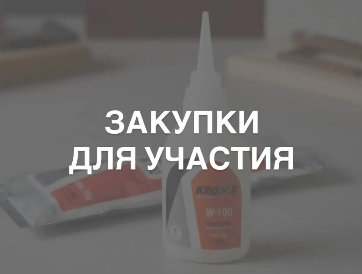 Флакон клея на рабочем столе с размытыми офисными принадлежностями и текстом «закупки для участия Флакон клея на рабочем столе с размытыми офисными принадлежностями и текстом «закупки для участия