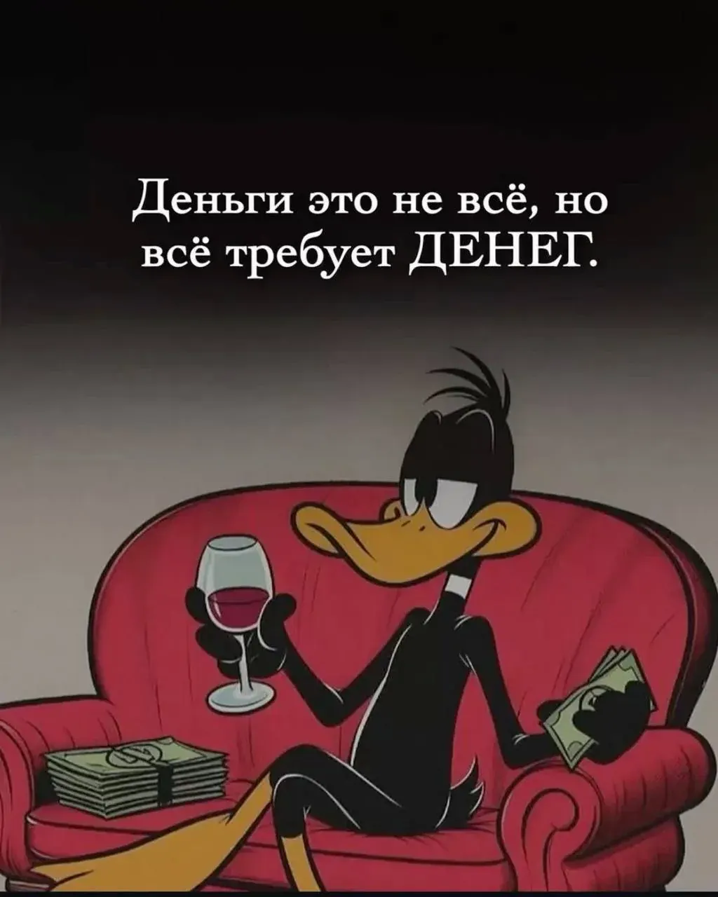 Карикатурный персонаж на диване с деньгами и бокалом, подчёркивающий, что в закупках важны деньги и финансовые гарантии